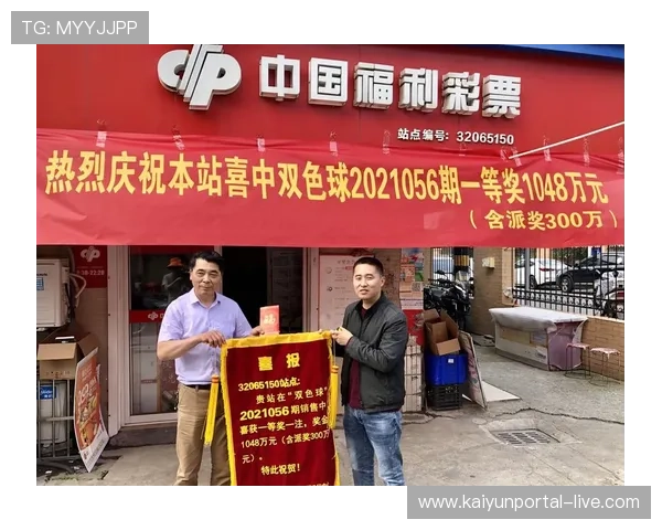 开云双色球头奖8注679万爆冷 赛事出线形势观赛指南